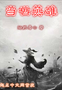 當世英雄