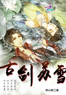 古劍蘇雪
