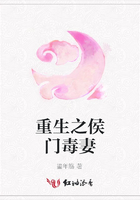 重生之侯門毒妻在線閱讀