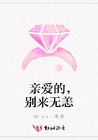 親愛的，別來無恙在線閱讀