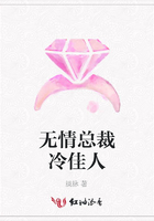 無情總裁冷佳人在線閱讀