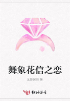 舞象花信之戀在線閱讀