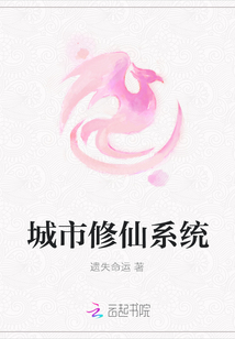 城市修仙系統