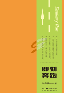 即刻奔跑