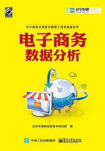 電子商務數據分析