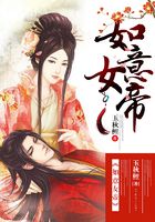 如意女帝在線閱讀