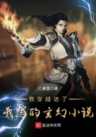 我穿越進了我寫的玄幻小說在線閱讀