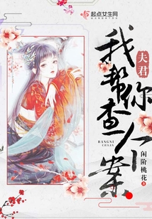 夫君我?guī)湍悴閭€案