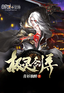 極靈劍尊