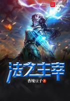 法之主宰在線閱讀