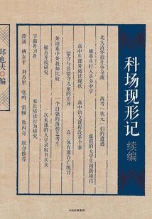 科場現形記續編