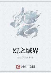 幻之域界