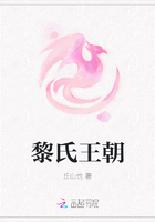 黎氏王朝在線閱讀