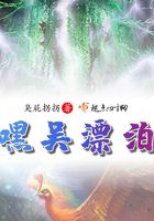 嘿吳漂泊在線閱讀