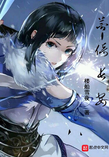 驚夢長歌