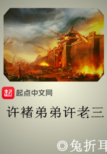 許褚弟弟許老三