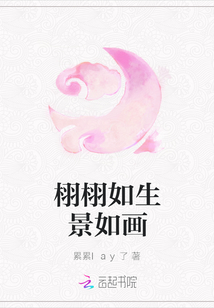 栩栩如生景如畫
