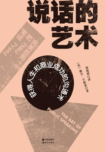 说话的艺术