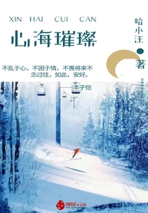 心海璀璨