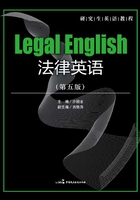 法律英语(第五版)