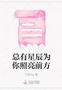 總有星辰為你照亮前方