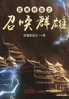 至尊帝皇之召喚群雄在線(xiàn)閱讀