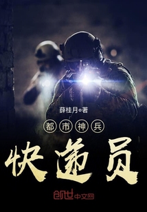 都市神兵快遞員