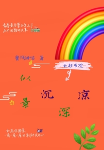 似景沉深涼
