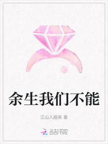 余生我們不能