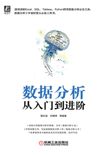 數(shù)據(jù)分析從入門到進(jìn)階