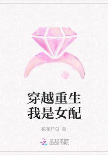 穿越重生我是女配