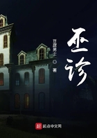 巫診在線閱讀