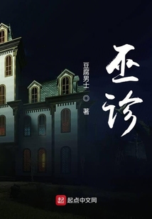 巫診