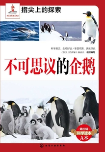 不可思議的企鵝