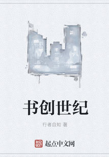 书创世纪