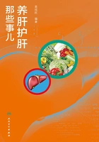 养肝护肝那些事儿在线阅读