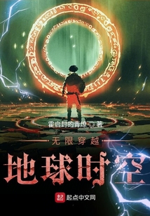 無限穿越地球時空