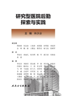 研究型醫院后勤探索與實踐