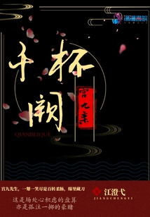 千杯闕