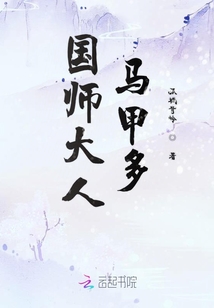 國師大人馬甲多