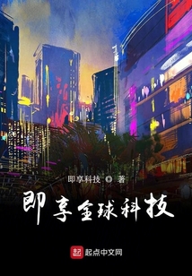 即享全球科技
