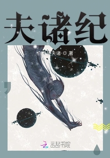 夫諸紀