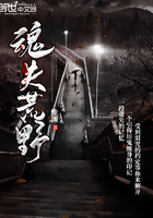 魂失荒野在線閱讀