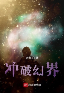 沖破幻界