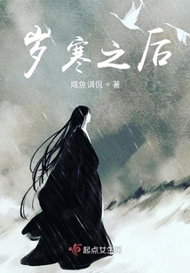 歲寒之后