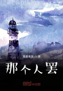 那個人罷
