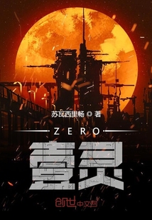 ZERO壹靈