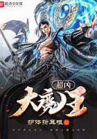 超凶大魔王在线阅读