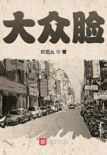 大眾臉
