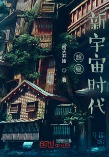 超級新宇宙時代